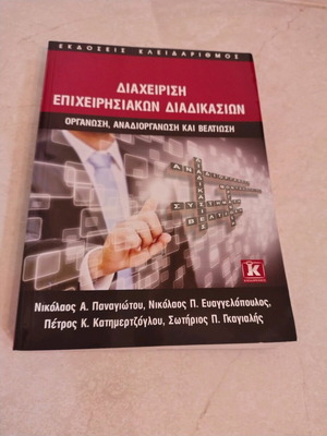 Business Process Management new, Organization, Reorganization and Improvement