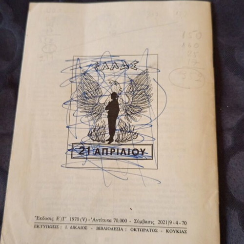 Mathematical Geography Elements Greek book