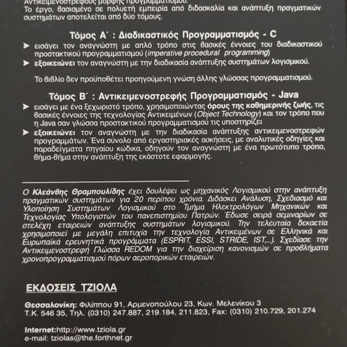 Procedural Programming C book like new, Greek
