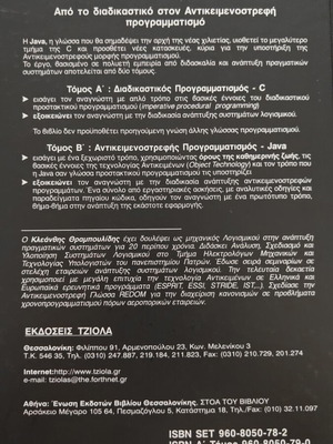 Procedural Programming C book like new, Greek