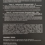 Procedural Programming C book like new, Greek
