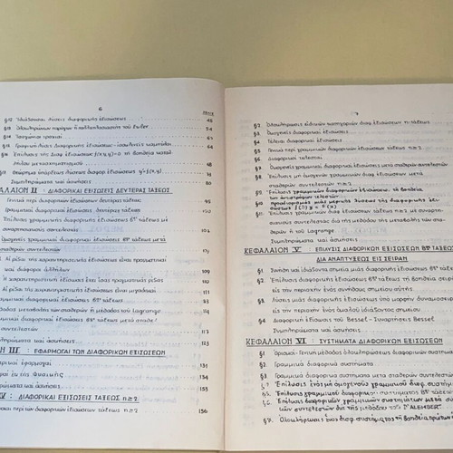 Differential equations lessons like new, I. Chainis, NTUA 1988