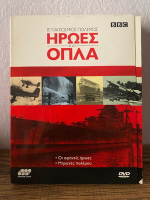 Second World War documentary DVD like new, box set of 3 DVDs