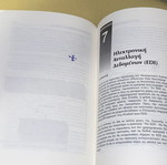 Electronic Commerce by Doukidis, Athens University of Economics, like new, 1998