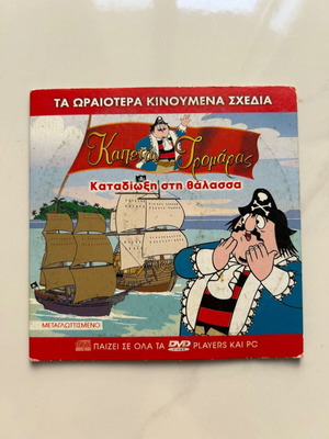 Captain Tromaras DVD used, animated, dubbed