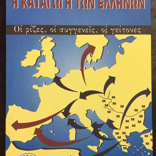 The Origin of the Greeks by Dimitrios P. Dimopoulos like new, history book