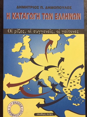 The Origin of the Greeks by Dimitrios P. Dimopoulos like new, history book