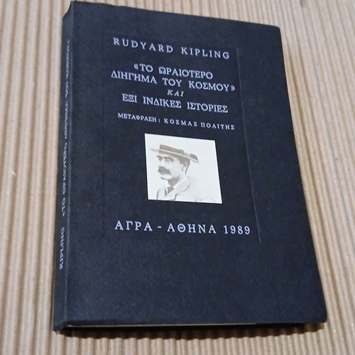 The Most Beautiful Story in the World and Six Indian Stories by Rudyard Kipling like new