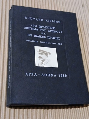 The Most Beautiful Story in the World and Six Indian Stories by Rudyard Kipling like new