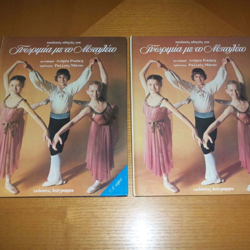 Introduction to Ballet Volumes A & B children's guide used, Greek