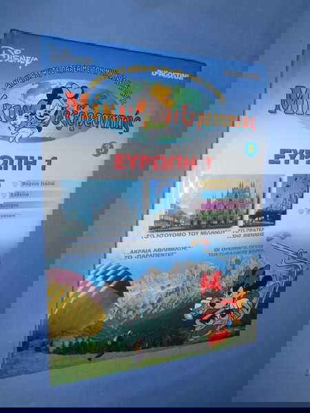  DISNEY miki exerevnitis - efropi 1