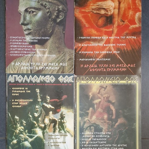 Apolloneion Fos Magazine Set like new, 4 issues 1998-2000