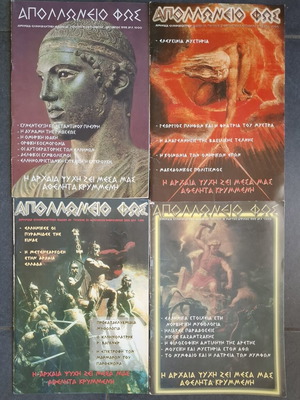 Apolloneion Fos Magazine Set like new, 4 issues 1998-2000