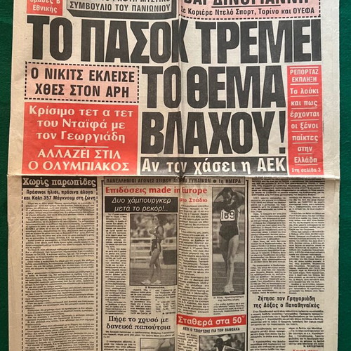 Filathlos newspaper 1985, like new