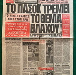 Filathlos newspaper 1985, like new