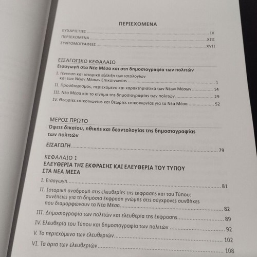 Law and Communication in Blogs and New Media like new