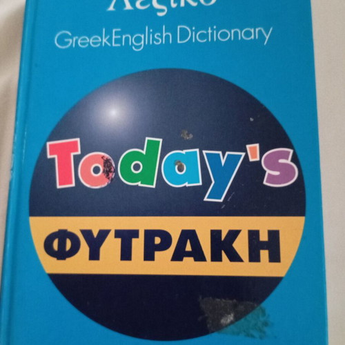 Greek English Dictionary like new, Fytrakis edition