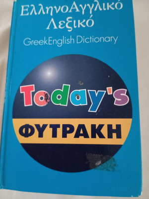 Greek English Dictionary like new, Fytrakis edition