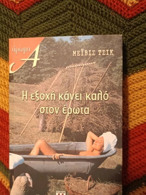 Novel The Countryside Is Good for Love like new
