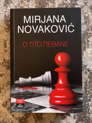 O Tito Pethane crime book new