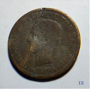 Ελληνικό Νόμισμα Διώβολον 10 ΛΕΠΤΑ 1869 ΙΙΙ - Γεώργιος Α'