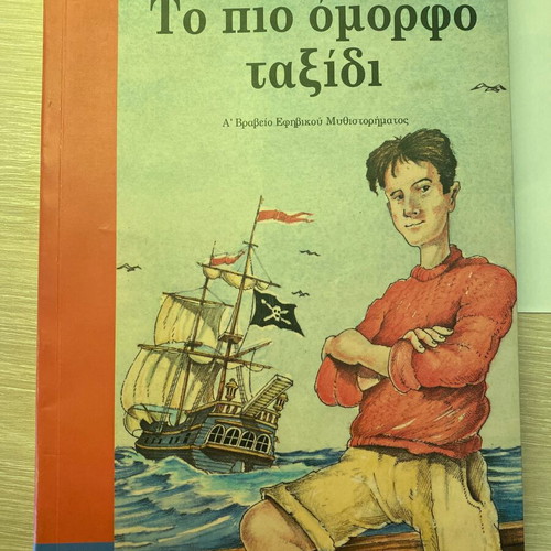 To pio omorfo taxidi book new