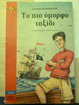 To pio omorfo taxidi book new