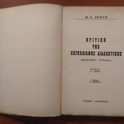 V. I. Lenin Critique of Hegelian Dialectics used book