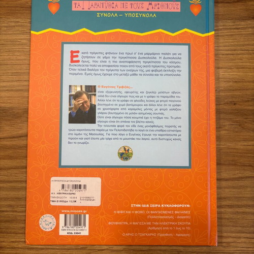 Book The Princess Dyskoloula by Eugenios Trivizas new