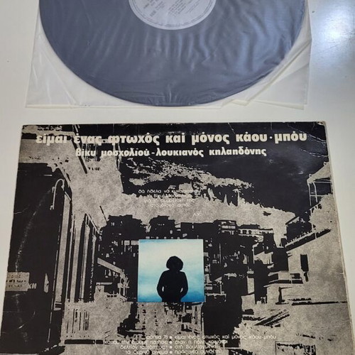 LP record Loukianos Kilaidonis I Am A Poor And Lonely Cowboy used, entechno