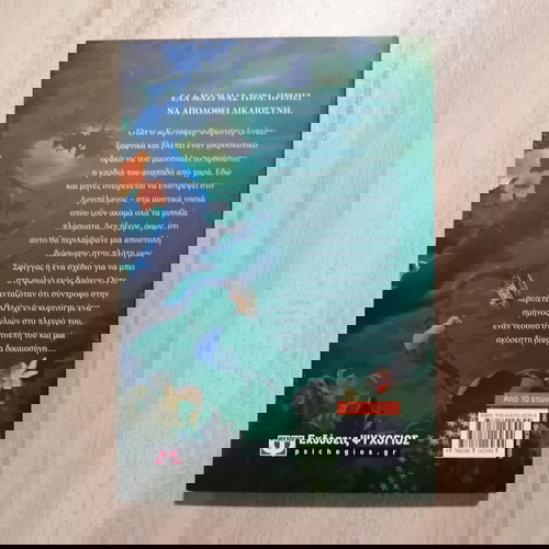 Απίθανα Πλάσματα 2: Ο Δηλητηριασμένος Βασιλιάς Καινούργιο Βιβλίο Φαντασίας