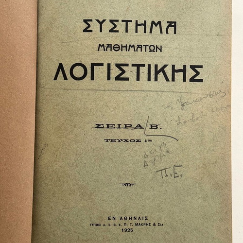 Accounting Lessons System 1925 K. Panagiotopoulos like new, hardcover