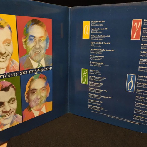 I Ellada tou Steliou kai tou Stratou double vinyl like new, laiko