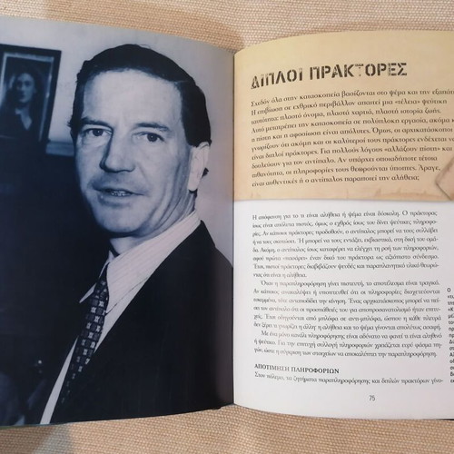 David Owen Kataskopeia book like new, history and espionage