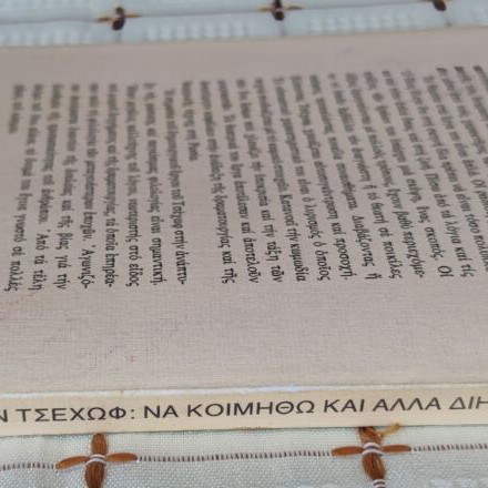 Na Koimitho and Other Stories by Anton Chekhov used, Greek
