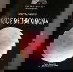  Πρόγραμμα Εθνικού Θεάτρου 2005