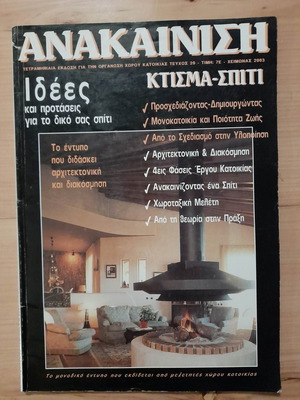 Anakainisi issue 20 used, Winter 2003
