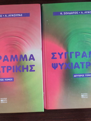 Psychiatry textbook like new, 2 volumes
