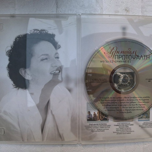 Alkistis Protopsalti Megales Ermineies CD new