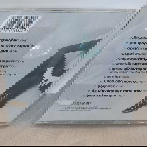 Καίτη Γαρμπή Αρχίζω Πόλεμο CD μεταχειρισμένο, λαϊκό