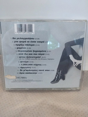 Καίτη Γαρμπή Αρχίζω Πόλεμο CD μεταχειρισμένο, λαϊκό