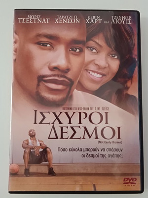 Ισχυροί δεσμοί DVD