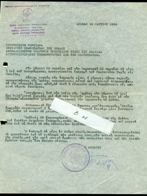 Παλιά προσκοπικά έγγραφα μεταχειρισμένα, Σώμα Ελλήνων Προσκόπων 1955