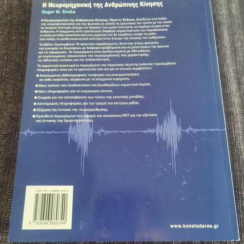 Neuromechanics of Human Movement by Roger M. Enoka