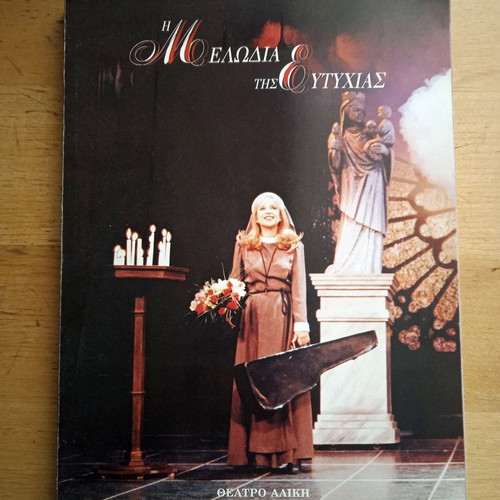 The Melody of Happiness program new, Aliki Vougiouklaki 1995-96 edition