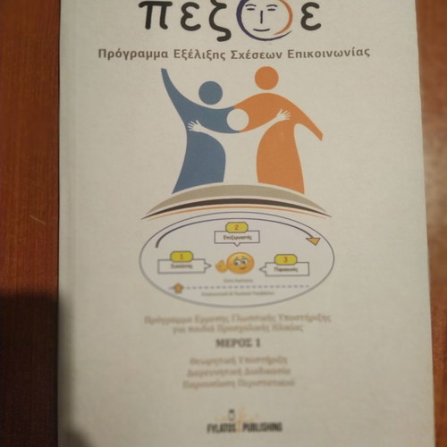 PEXSE Relationship Evolution Communication Program Part 1 new