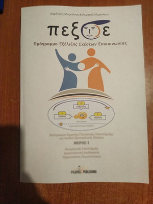 PEXSE Relationship Evolution Communication Program Part 1 new