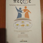 PEXSE Relationship Evolution Communication Program Part 1 new