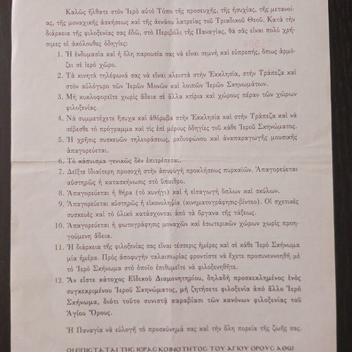 Special Residence Permit Document I. Moni Megistis Lavras
