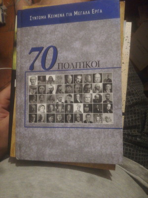 70 πολιτικοί, Μοτίβο
